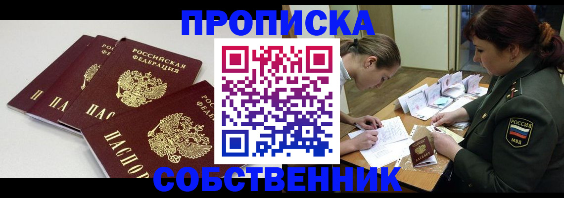 прописка гарантия в Лукоянове
