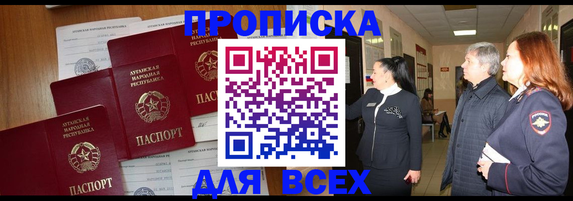 прописка от собственника в Лукоянове