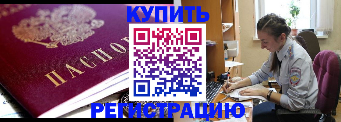купить прописку в Лукоянове